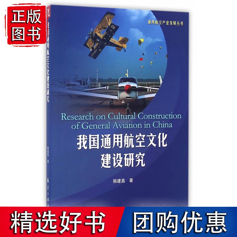 我国通用航空文化建设研究