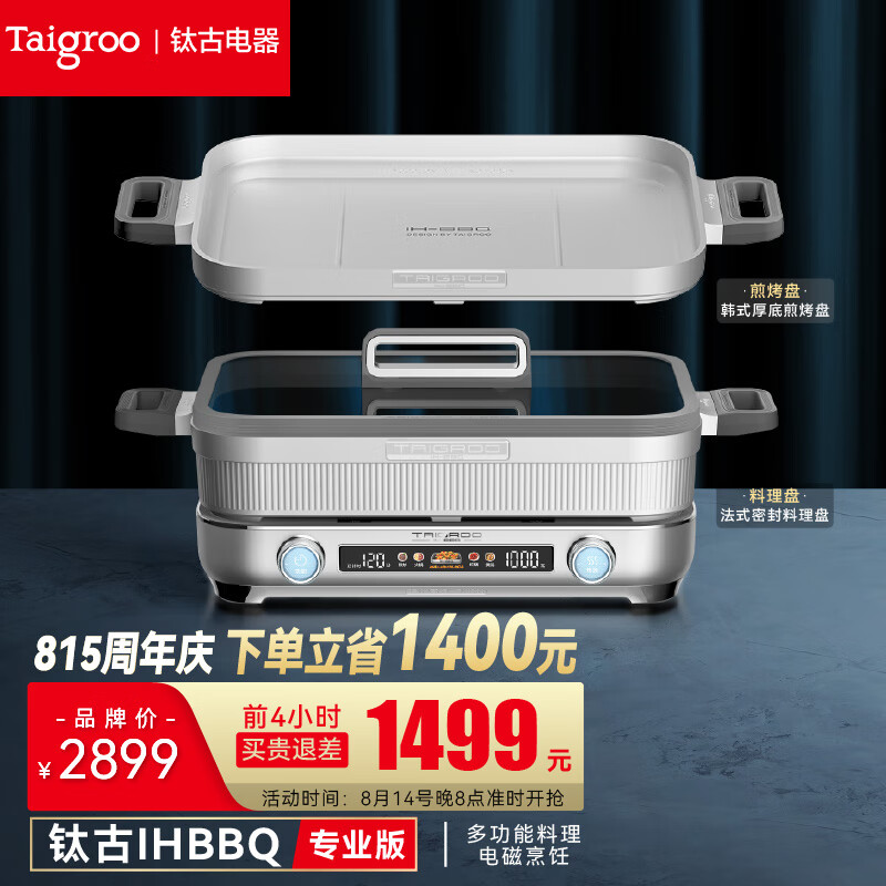 Taigroo钛古(Taigroo)IHBBQ多功能料理锅电煮锅 多用途锅煎炸煮炖多功能锅IC-C21N01.S-04银色深浅三件套