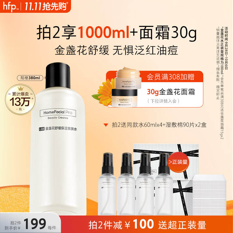 HomeFacialProhfp金盏花舒缓爽肤水380ml 湿敷精华水补水保湿护肤品女男士属于什么档次？