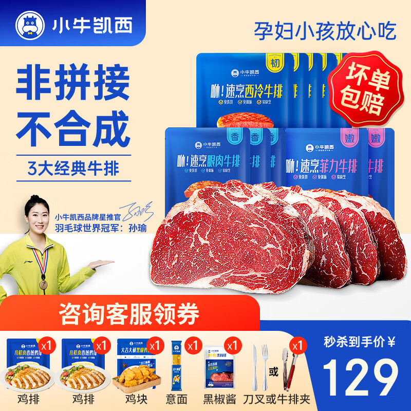 小牛凯西牛排原肉整切儿童生鲜牛肉家庭牛排套餐不拼接不合成 【荐】5片西冷3片眼肉2片菲力属于什么档次？