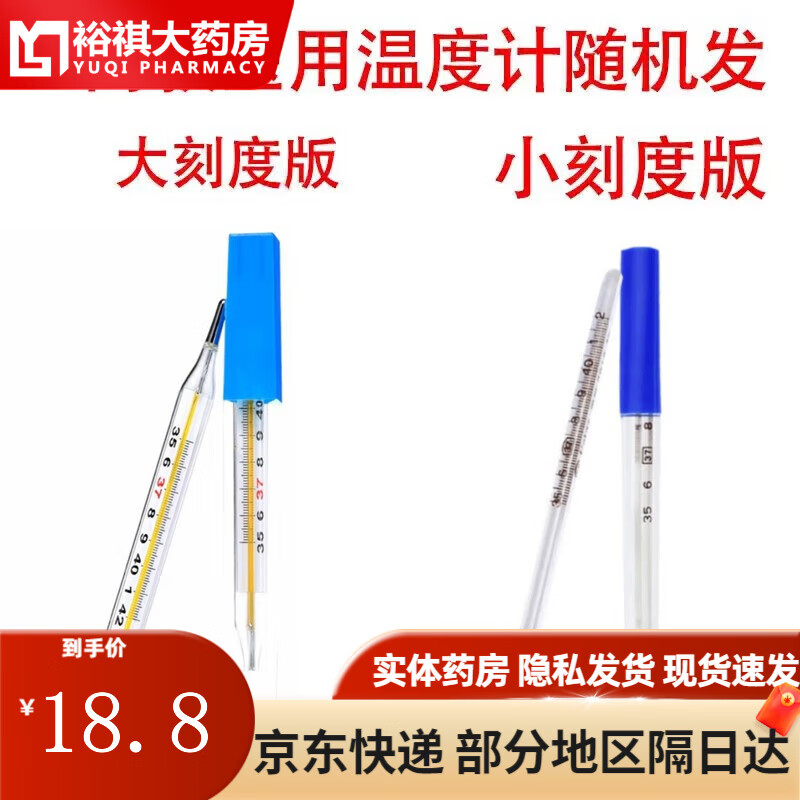 体温计 老人大字体温计家用测宝宝儿童腋下精准医用高精度玻璃温度计人用药房直发大小随机下单速发 1支装