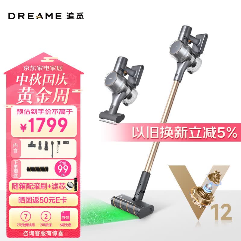 追觅吸尘器V12S 家用无线手持 185AW大吸力 90分钟长续航 绿光显尘使用感如何?