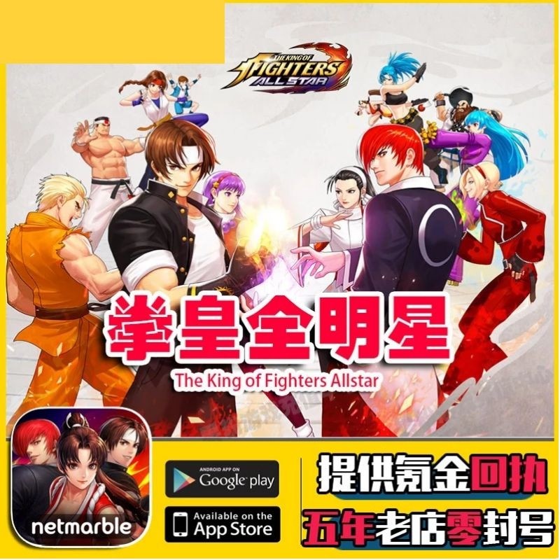 拳皇全明星手游代充充值支持648元6480首次奖励礼包活动 代充值面额呆