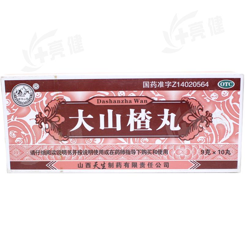 紫金山泉 大山楂丸 9g*10丸 健胃开胃消食 用于食积内停所致的食欲不