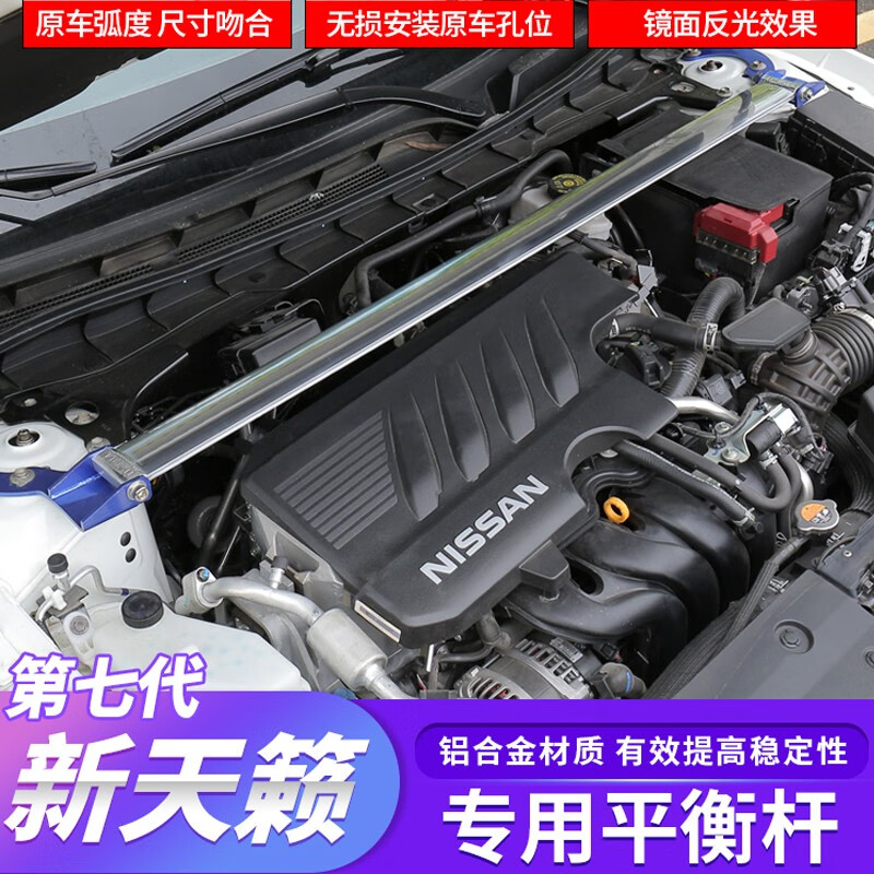 迈期特适用19-2022款新天籁平衡杆顶吧车身稳定杆改装汽车用品配件