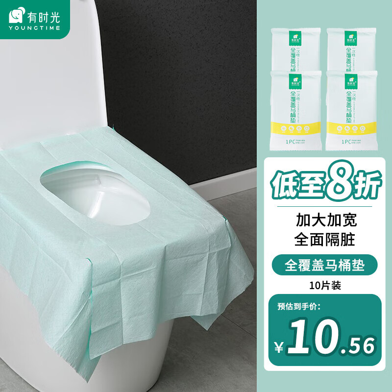 有时光一次性马桶垫旅游行出差必备酒店用品坐便垫独立包装全覆盖10个高性价比高么？