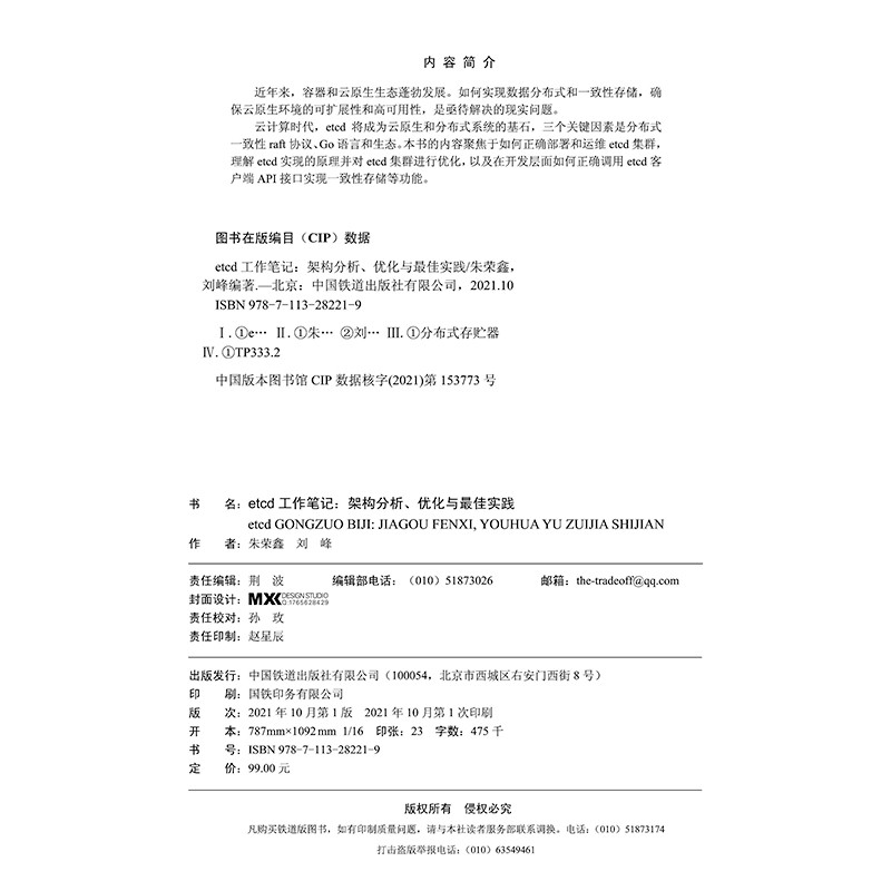 etcd工作笔记：架构分析、优化与最佳实践详情图