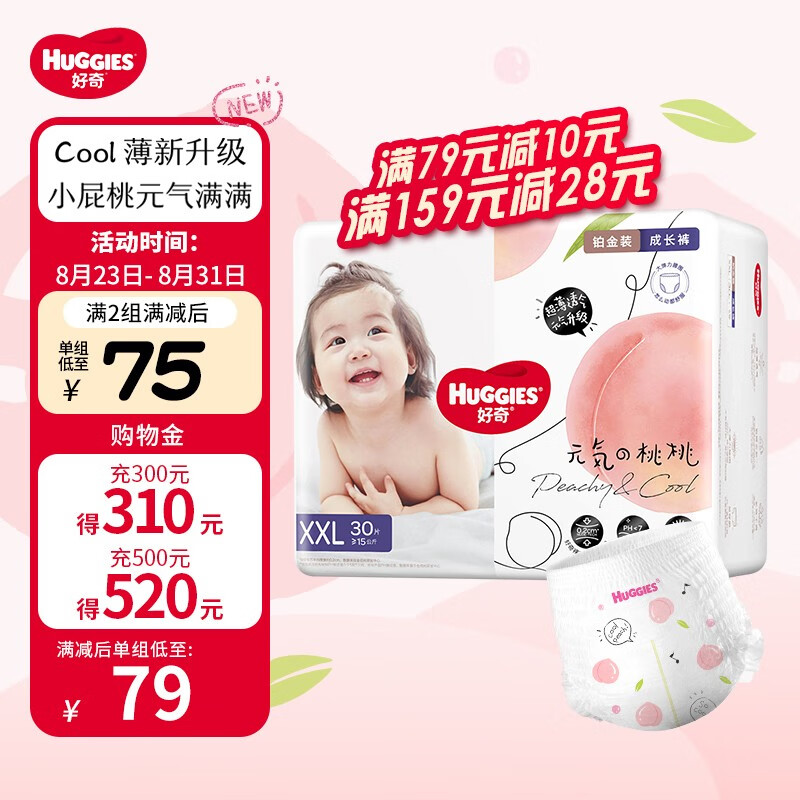 好奇（Huggies）铂金装拉拉裤尿不湿成长裤裸感超薄透气超薄透气 XXL30片(15kg以上高性价比高么？