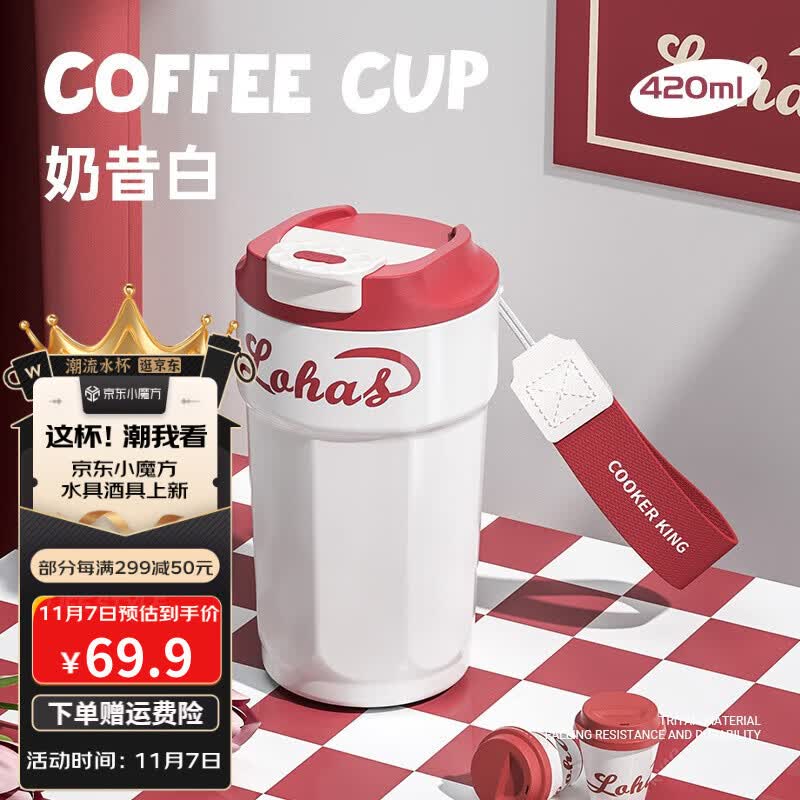 炊大皇（COOKER KING）咖啡杯大容量保温杯316不锈钢带盖男女士随行外带车载便携水杯子 奶昔白420ml【316不锈钢】使用感如何?