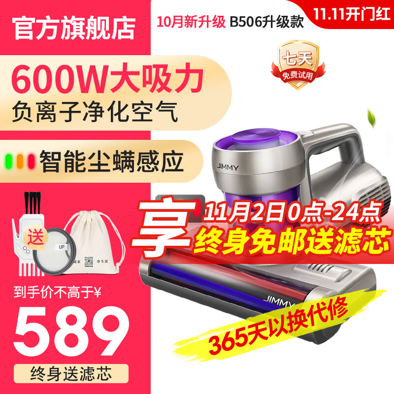 莱克吉米除螨仪B506家用紫外线杀菌拍打吸尘除螨虫鲸吸大吸力超声波除螨机 【10月新升级】B506升级款属于什么档次？