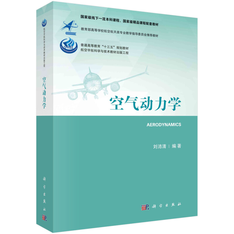 【单本自选】 空气动力学