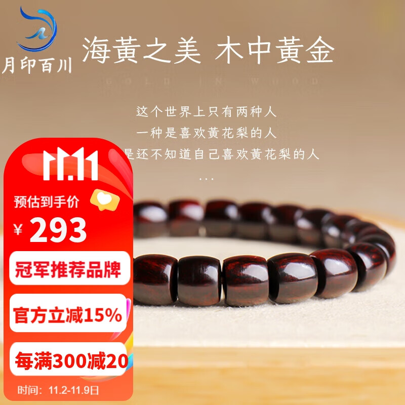 月印百川 海南黄花梨手串紫油梨老料海黄佛珠手链约7*8mm使用感如何?