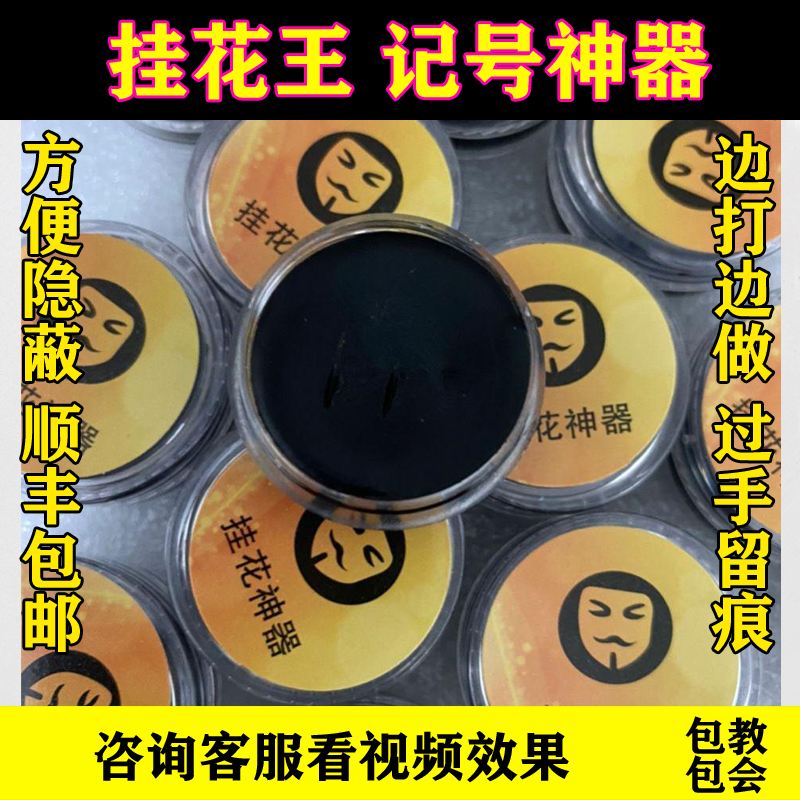 麻将做记号神器指纹膏扑克牌九边打边做落花认牌技巧挂花膏记号膏