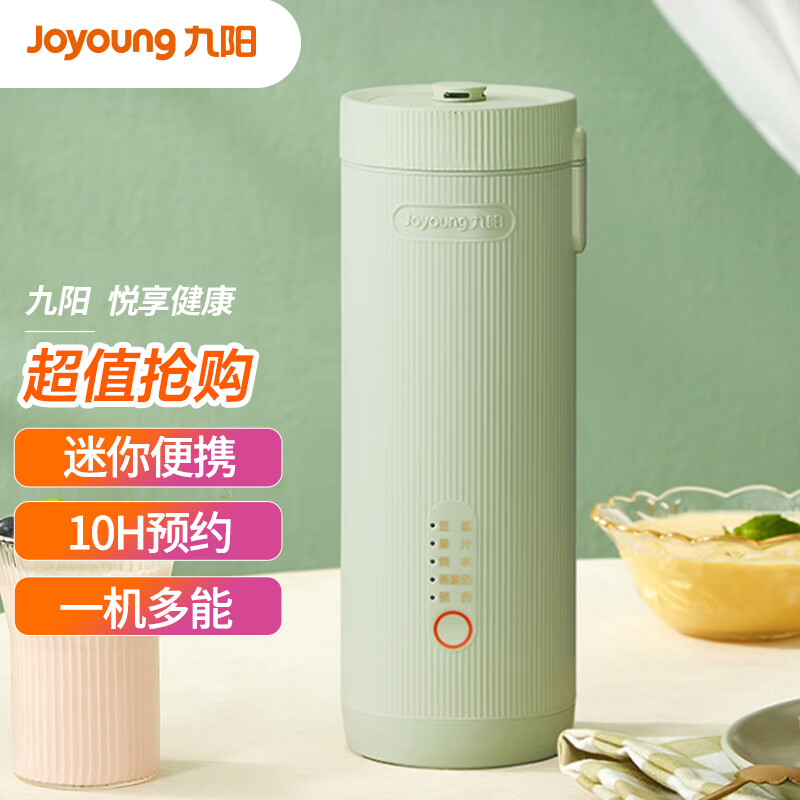 九阳（Joyoung）迷你豆浆机 细腻免滤可预约小巧便携 一机多能家用多功能小型榨汁机