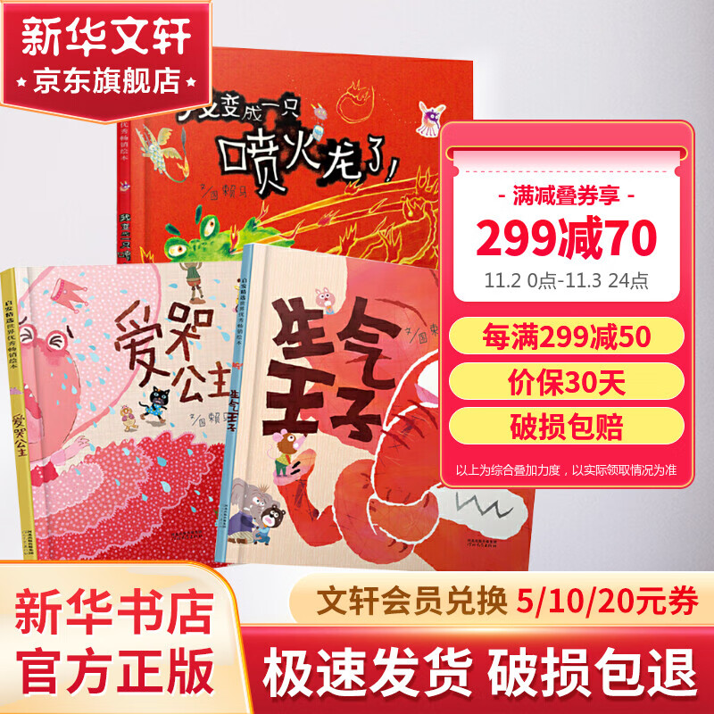 赖马绘本系列全套3册 启发童书馆情绪管理绘本 我变成一只喷火龙了+爱哭公主+生气王子怎么样,好用不?