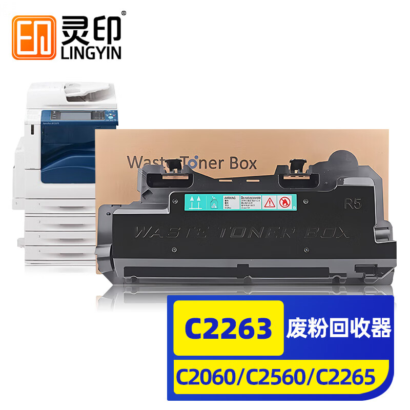 灵印c2263废粉盒 v五代适用富士施乐c2060碳粉盒docucentre-v c2560 c