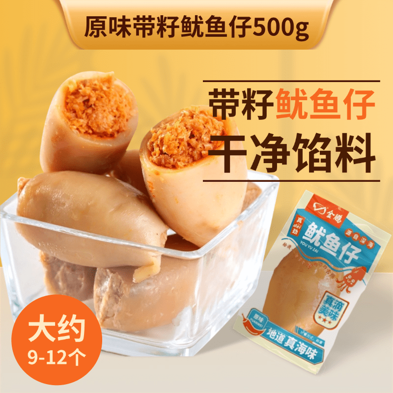 金鵬滿籽魷魚(yú)仔即食帶籽海鮮熟食小吃燒烤味墨魚(yú)仔海味零食小包裝 鮮香Q彈原味魷魚(yú)仔500g