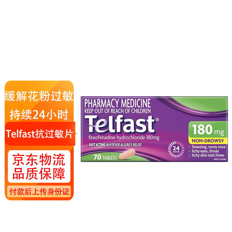 Telfast 品牌报价图片优惠券 Telfast品牌优惠商品大全 虎窝购