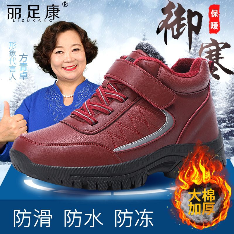 丽足康冬季保暖老人鞋户外防滑登山运动鞋高帮防水皮面爸爸鞋加绒健步