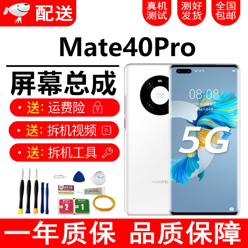 华为 Mate40 Mate40Pro+屏幕总成Mate40E触摸40RS液晶显示内外一体屏幕卓创凯 Mate40Pro屏幕【不带框】原OLED怎么样,好用不?