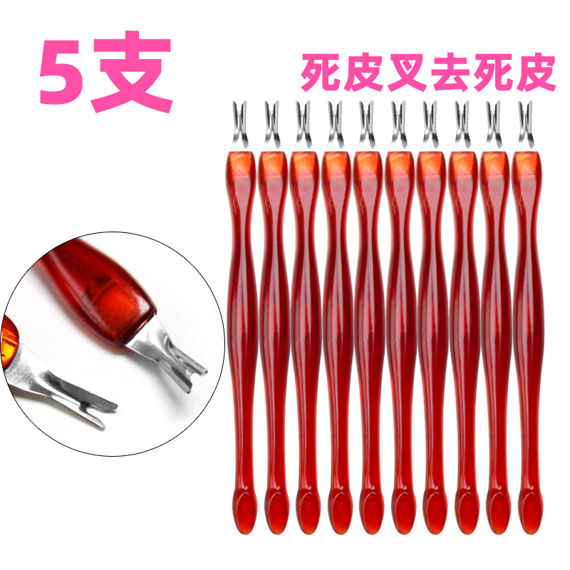 美丽指数5根死皮叉去死皮角质死皮铲死皮推指甲修剪护理美甲工具家用 死皮叉5个