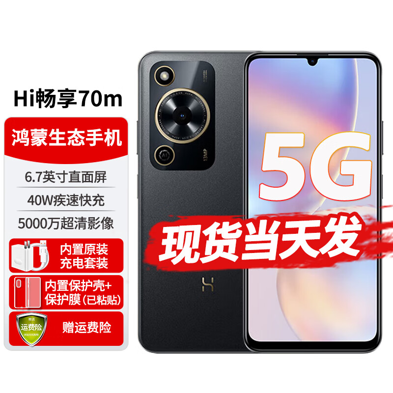 华为智选5G手机hi畅享70m新品【24期|免息】官方全新原装正品系列老人机鸿蒙新机2024上市 曜金黑6GB+128GB 官方标配