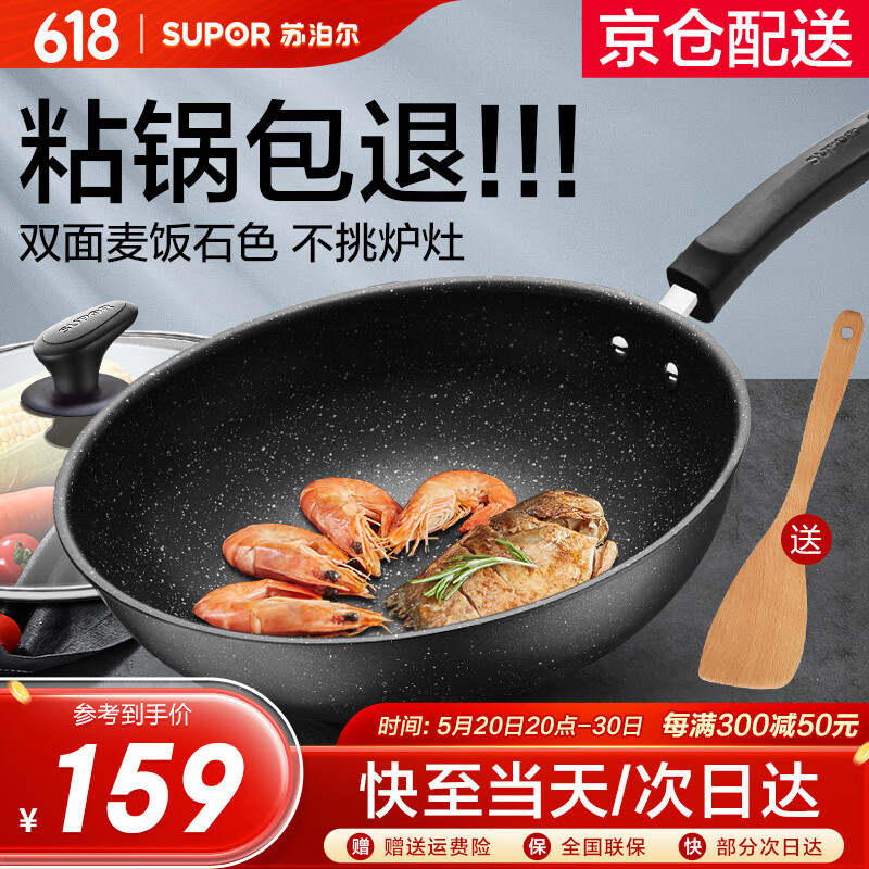 苏泊尔（SUPOR）炒锅 麦饭石色不粘锅平底煎锅无油烟炒菜锅具电磁炉燃气灶通用 EC32SP02 直径32cm（适用3-5人）