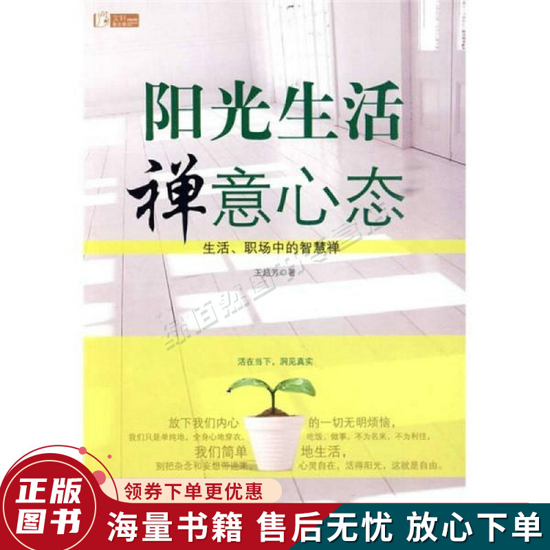 阳光生活禅意心态