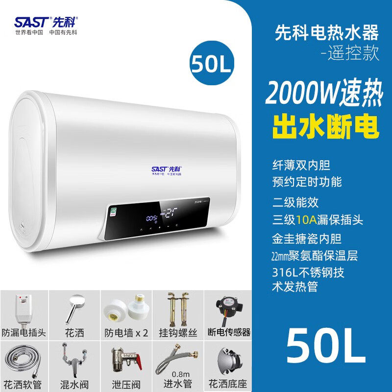先科电热水器家用储水式速热扁桶双胆遥控节能省电出租屋宿舍40升50升