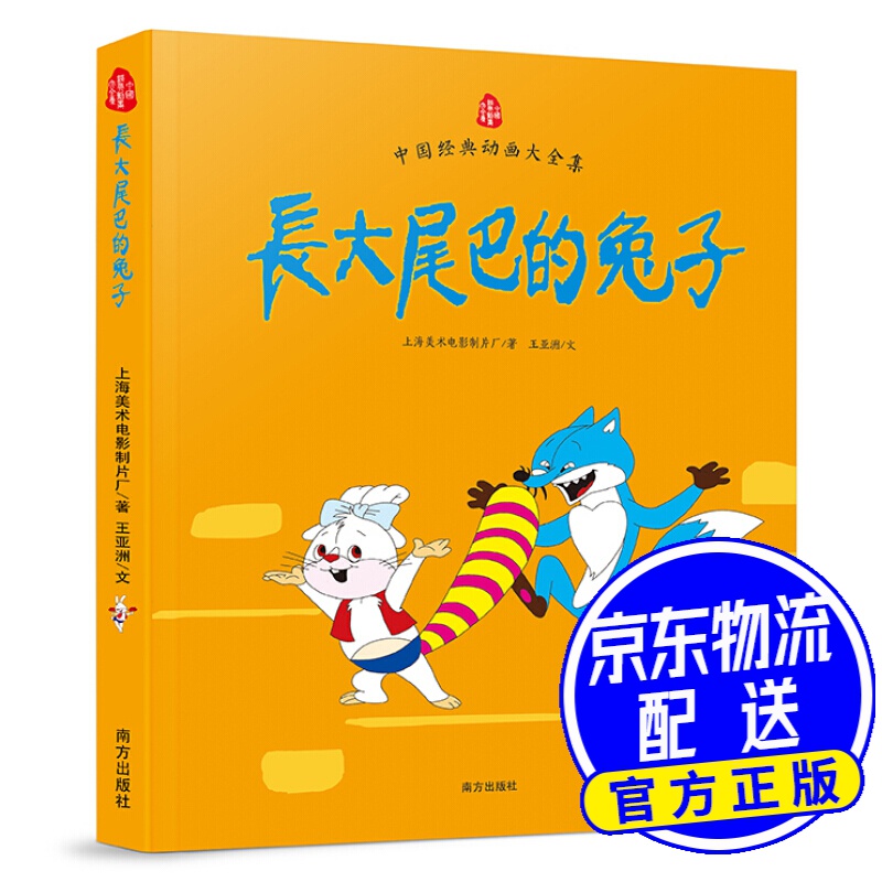 中国经典动画大全集:长大尾巴的兔子