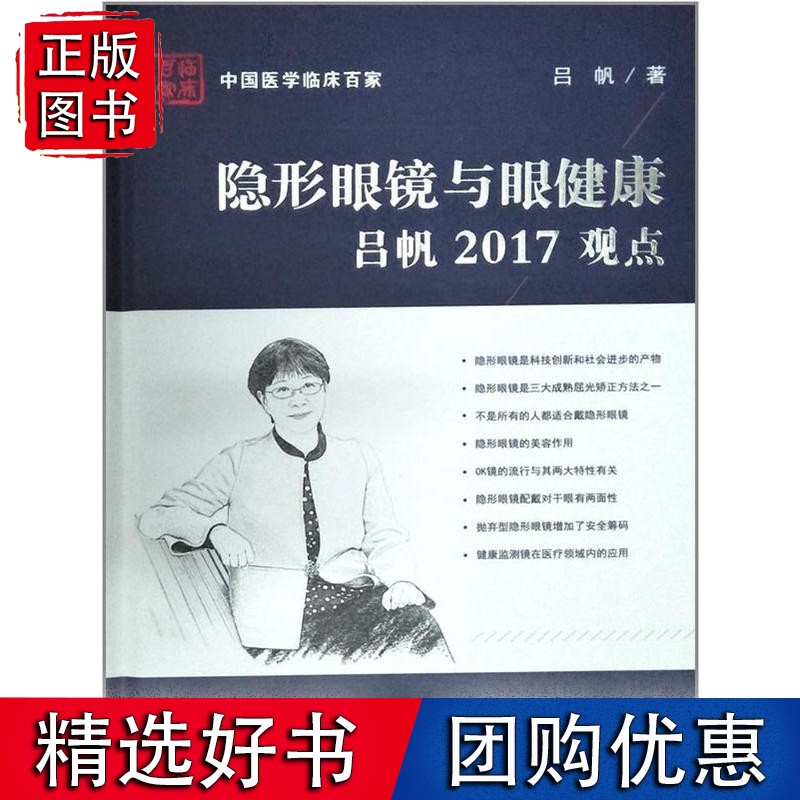 隐形眼镜与眼健康吕帆2017观点