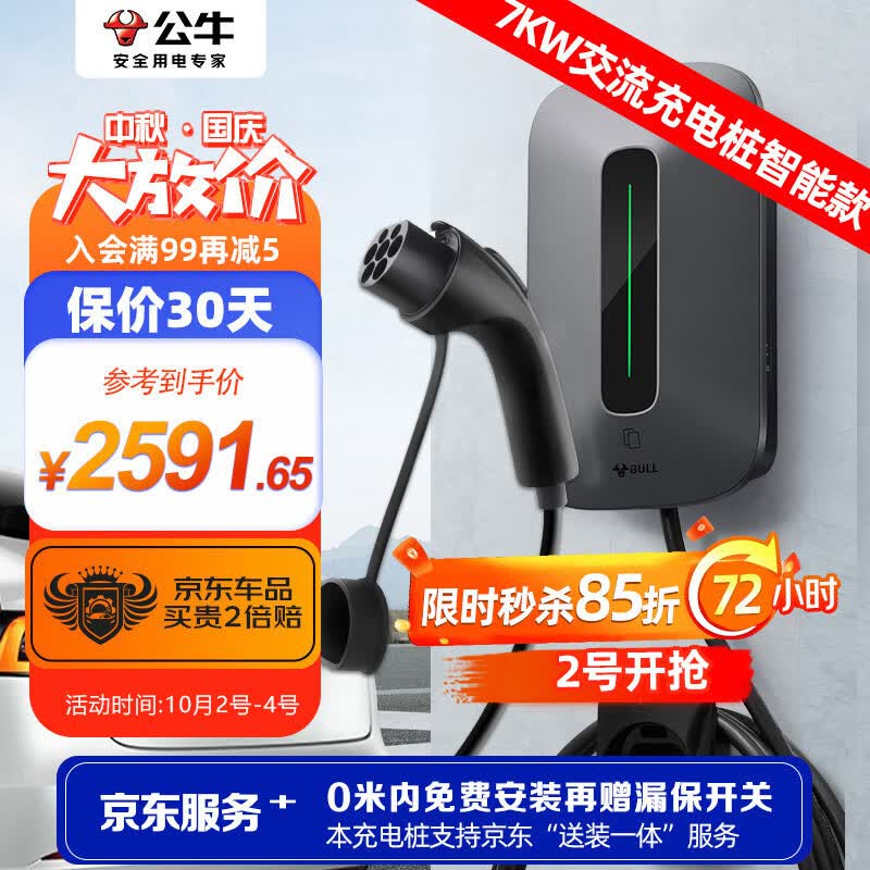 公牛新能源汽车交流充电桩适用比亚迪蔚来小鹏吉利极氪等 7KW-智能款 送装一体含0米安装怎么样,好用不?