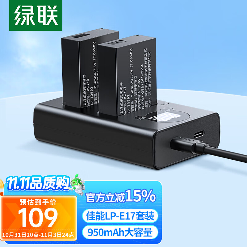 绿联LP-E17相机电池充电器套装适用佳能EOS 850D/800D/750D/77D/760D/M6/M5/R8/R10/R50单反数码相机使用感如何?