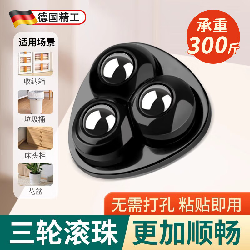 京悠雨德國品質(zhì)萬向輪輪子移動底座靜音迷你小滾珠茶幾家具搬家神器滑輪 【16個裝】黑色承重萬向輪