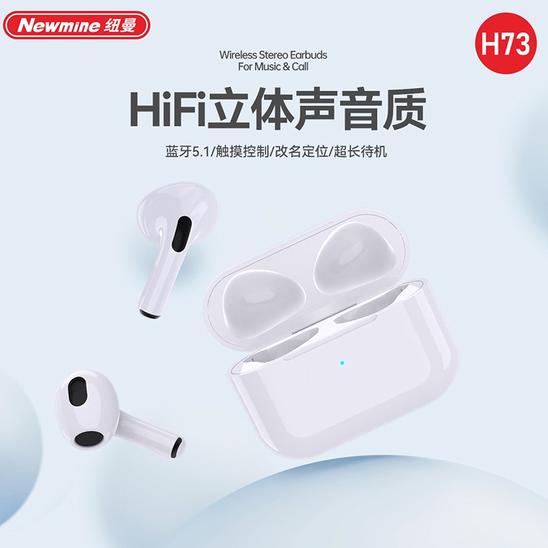 纽曼（Newmine） H73升级款3代真无线蓝牙耳机TWS千元音质零延迟触控按键