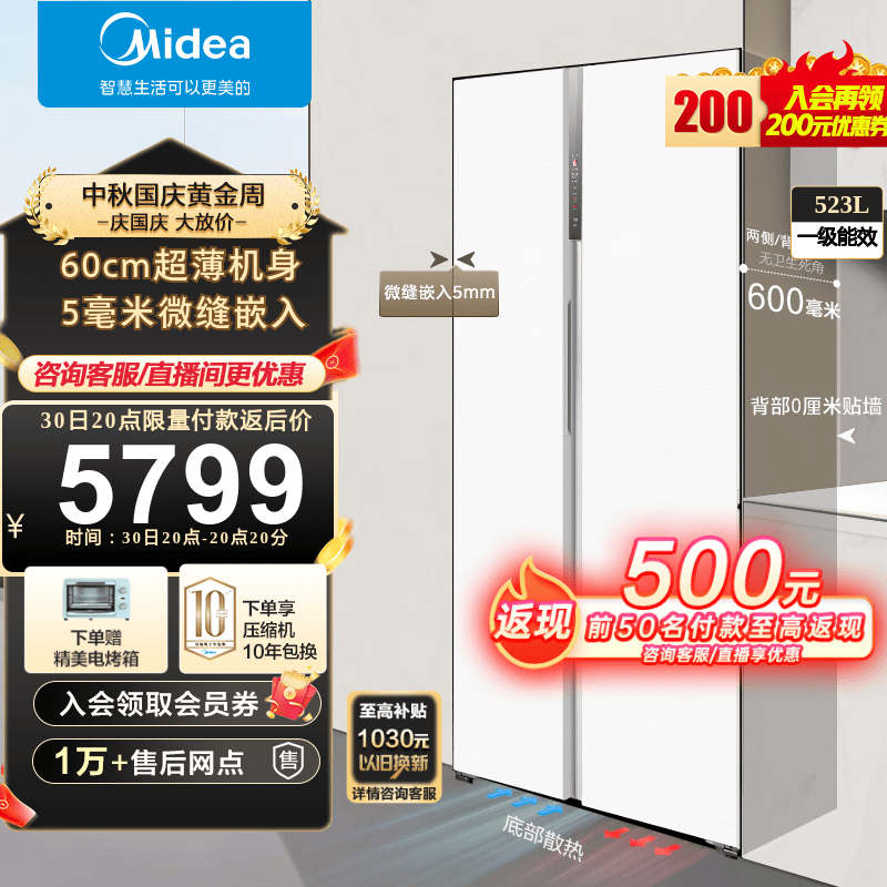 美的【年度旗舰新品】60cm超薄冰箱双开门对开门家用嵌入式智能一级能效净味电冰箱 MR-549WUKPZE 极地白-锦缎