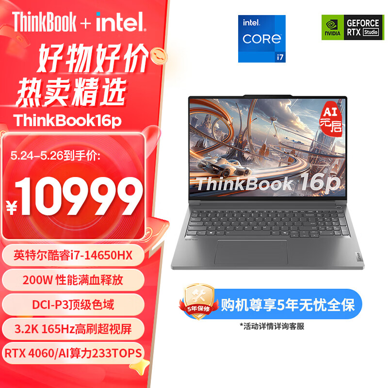 ThinkPad联想AI高性能创作本元启版ThinkBook