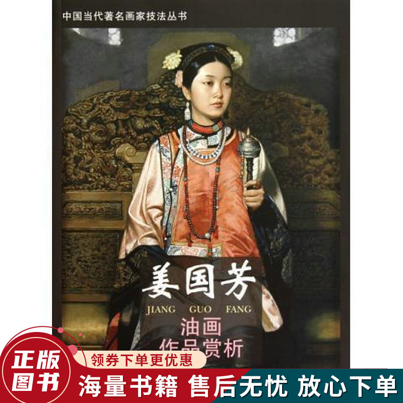 姜国芳油画作品赏析