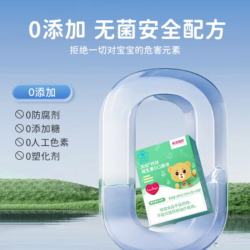 乐米倍优钙锌维生素D3口服液 婴幼儿童液体钙锌宝宝柠檬酸钙 【蓝帽子】1岁+液体高钙300mg 30袋*1盒