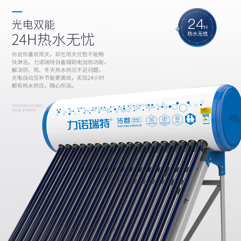 力诺瑞特 星海太阳能热水器家用全自动上水热水器光电两用一级能效太空铝支架 18管 159L _2-3人( 送+装)