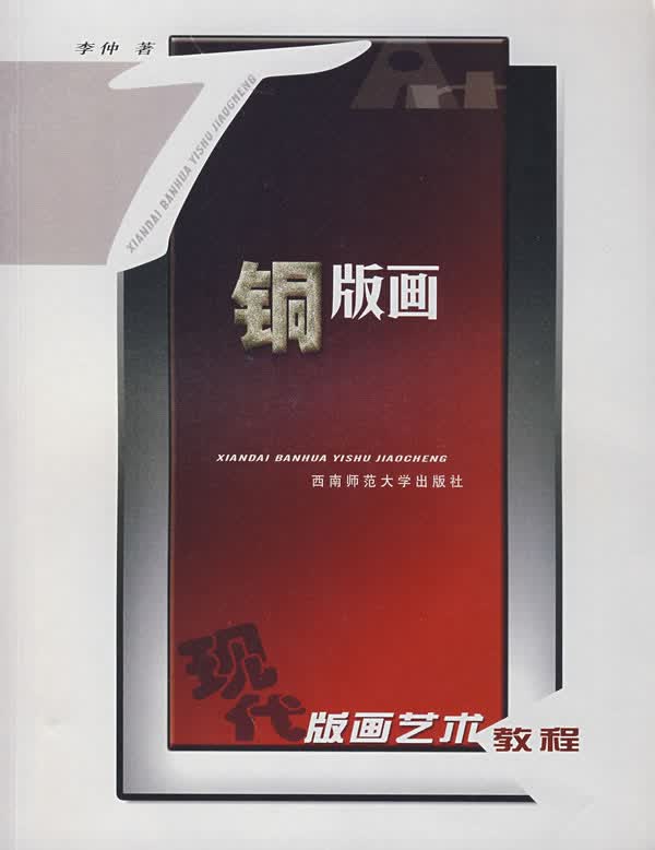 hz铜版画【正版图书】