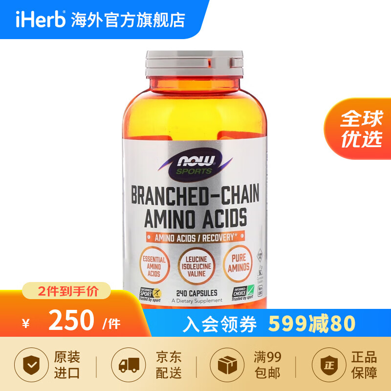 NowFoods诺奥 运动系列支链氨基酸能量补充胶囊 防止肌肉分解呵护关节健康bcaa 240 粒