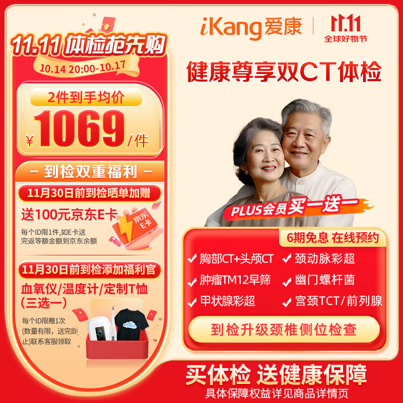 ��PLUSר����һ��һ���������� ��������˫CT����ײ� ������������ ��Ůͨ�� �����ײ�