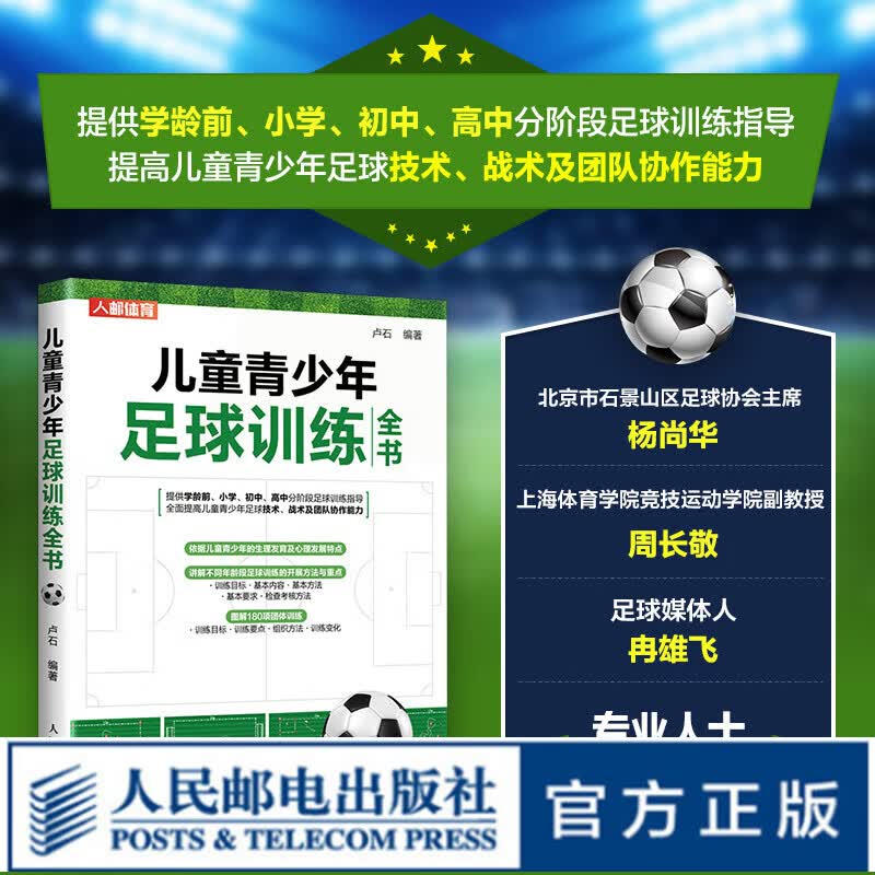儿童青少年足球训练全书 足球书籍
