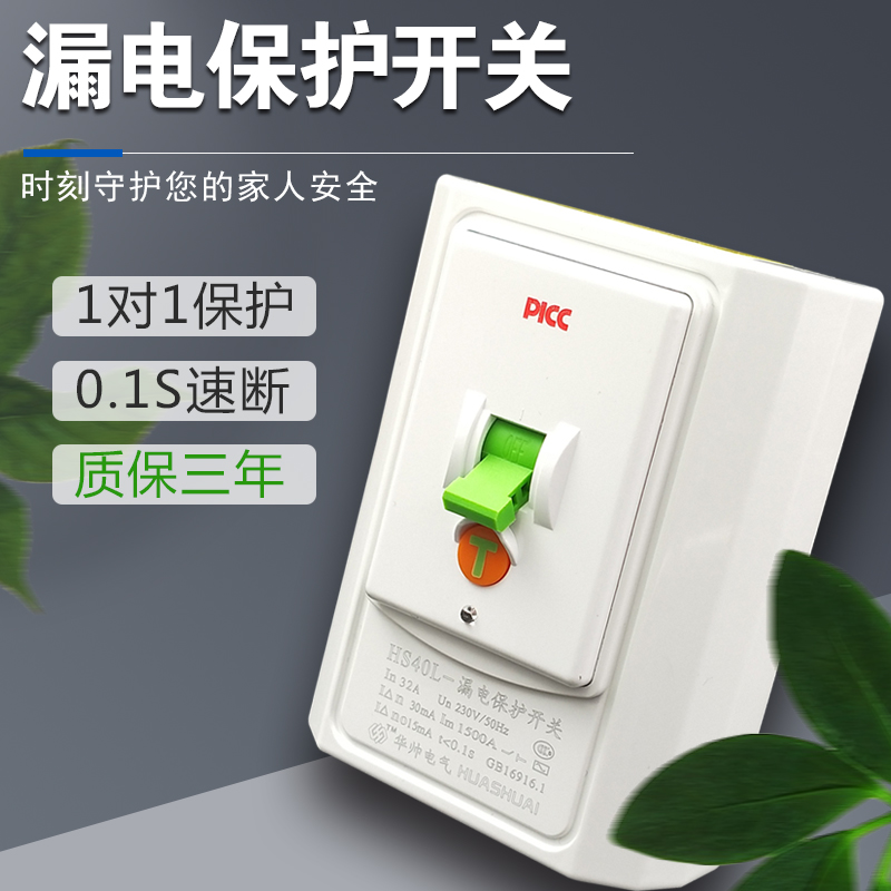 定制华帅空调漏电保护开关86型空开漏电保护器3p柜机专用40a漏保220v