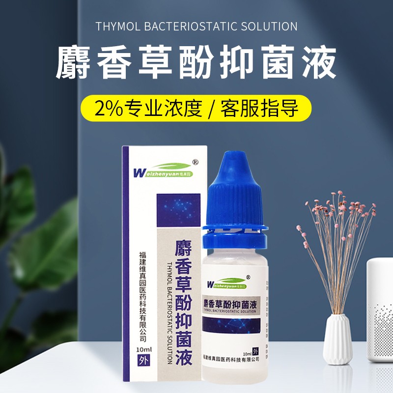 维真园 2%麝香草酚抑菌液人用外耳道滴耳液洗耳液 麝香草酚滴耳液【1