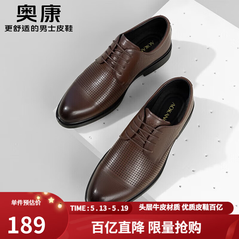 奥康（Aokang）男鞋牛皮皮鞋男士商务正装圆头系带低帮鞋子 棕色镂空皮鞋 38
