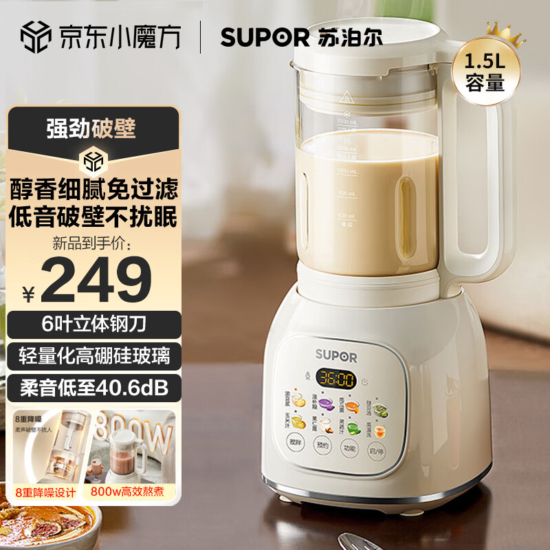 苏泊尔（SUPOR）降噪破壁机 家用豆浆机1.5L大容量自清洁辅食机榨汁机早餐机料理机 SPT202S