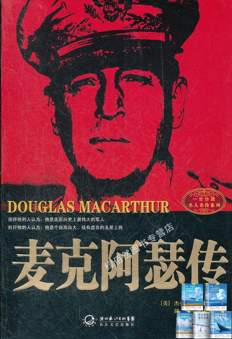 麦克阿瑟传