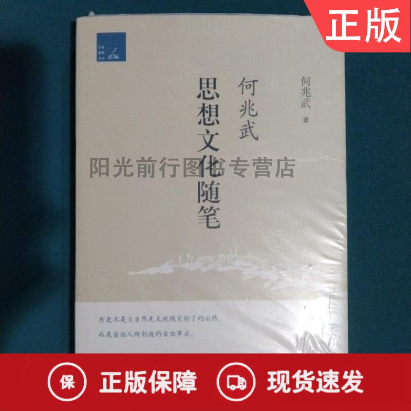 何兆武思想文化随笔